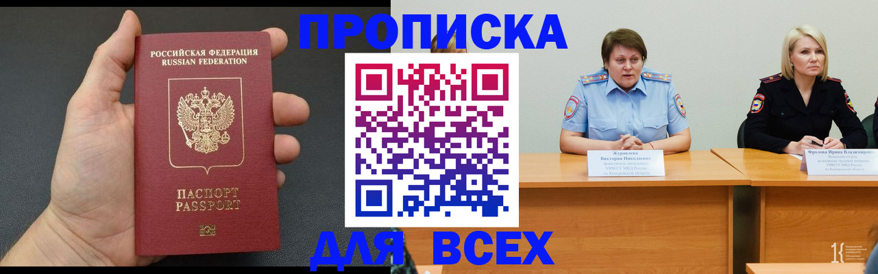 прописка законно в Бавлах